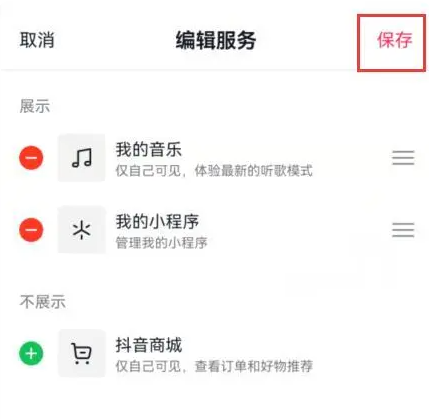 抖音商城怎么关闭 商城关闭方法