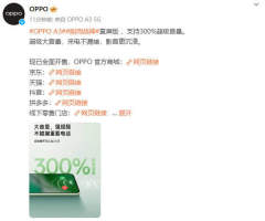 OPPOA3直屏版全面开售1599元起