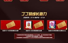 《自由足球》经典服7月10日版本更新！传奇巨星丁丁上线，参与野营得稀有泳装，新一期教员计划丰厚物资等