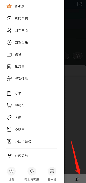 小红书怎么查看个人信息收集清单 小红书查看个人信息收集清单的方法