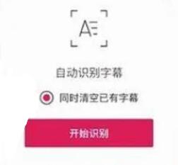 剪映怎么删除原视频字幕 剪映去除视频原有文字教程介绍