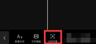 剪映怎么删除原视频字幕 剪映去除视频原有文字教程介绍