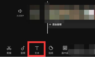 剪映怎么删除原视频字幕 剪映去除视频原有文字教程介绍