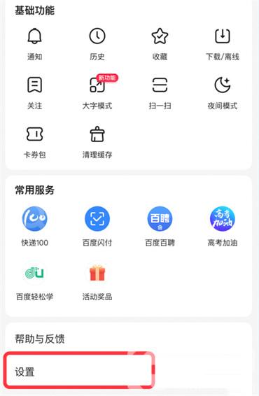 百度怎么关闭智能助手功能 百度关闭智能助手功能步骤分享