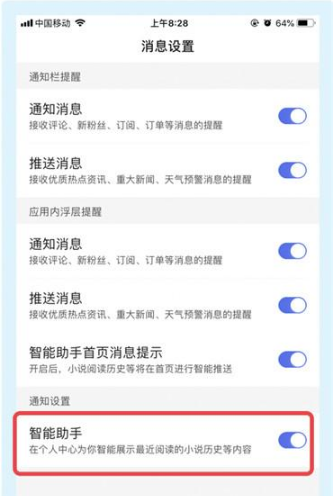 百度怎么关闭智能助手功能 百度关闭智能助手功能步骤分享