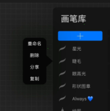 procreate怎么清理笔刷_删除笔刷流程分享