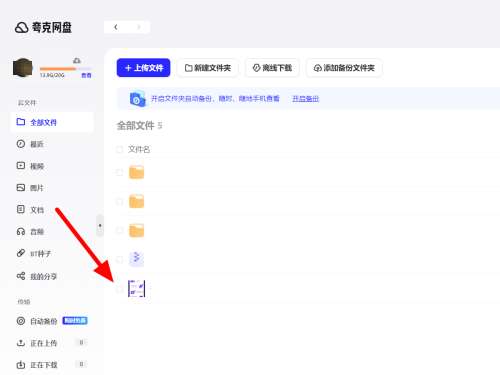 夸克网盘怎么分享文件 网盘分享文件方法