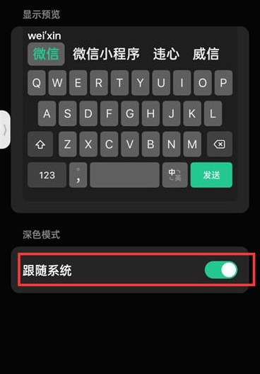 微信键盘怎么变色 黑色变白色方法 - php中文网