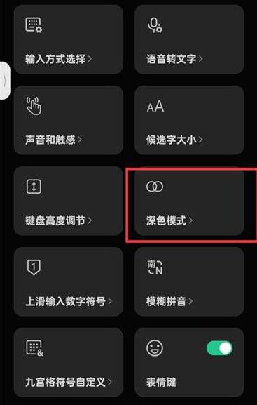 微信键盘怎么变色 黑色变白色方法 - php中文网