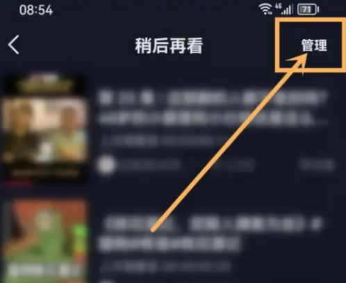 抖音怎么取消稍后再看 抖音删除稍后再看视频方法一览