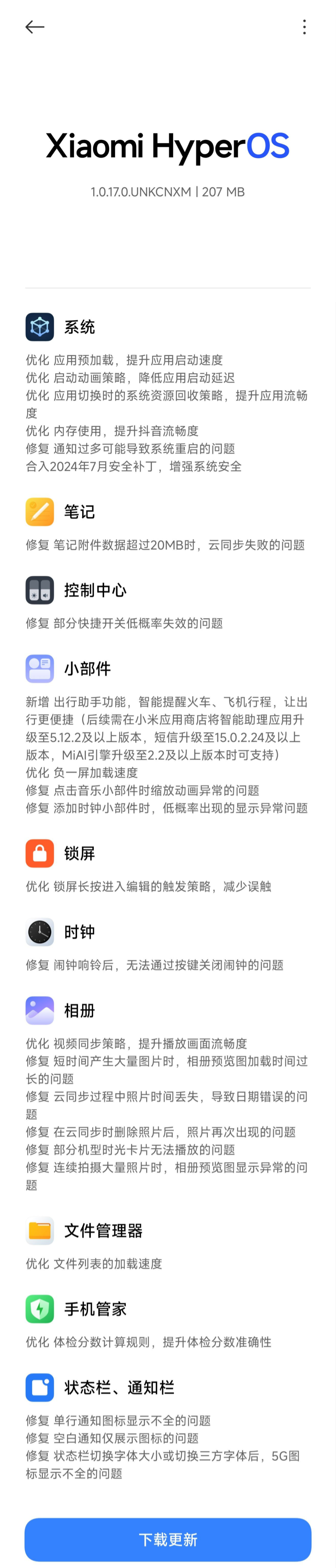 Redmi K70 开放小米澎湃 OS 正式版内测尝鲜，获推 1.0.17.0 更新