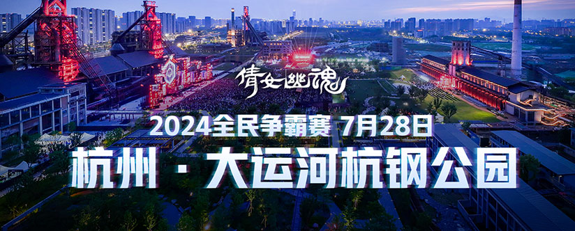 全服唯一永久坐骑首曝,音乐节今日开票!