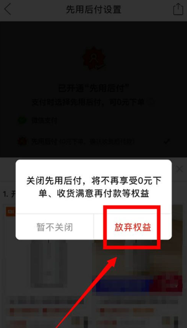 拼多多先用后付怎么关闭 先用后付关闭方法