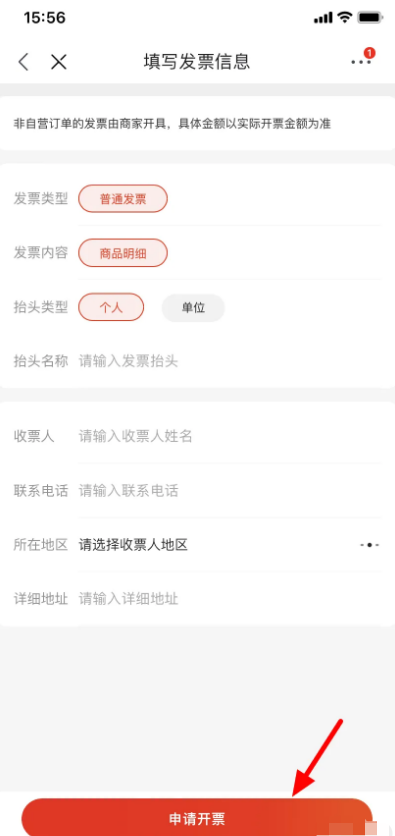 京东怎么开发票 京东开发票方法介绍