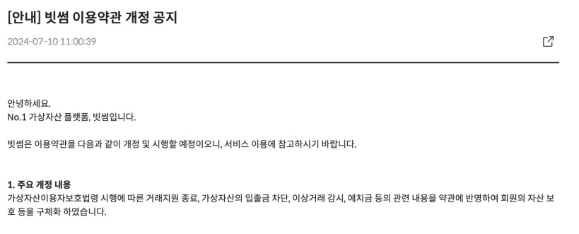 韩国加密新法即将上路!Bithumb急修用户使用条款