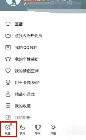 QQ怎么取消屏蔽 屏蔽取消方法
