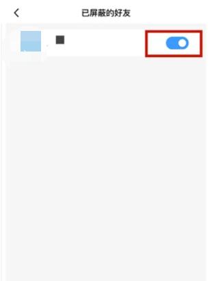 QQ怎么取消屏蔽 屏蔽取消方法