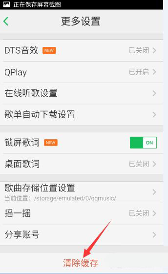 QQ音乐怎么扩大音乐缓存空间 QQ音乐扩大音乐缓存空间步骤一览