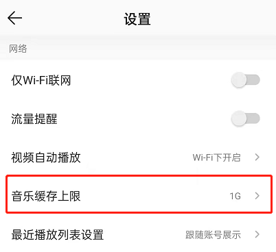QQ音乐怎么扩大音乐缓存空间 QQ音乐扩大音乐缓存空间步骤一览