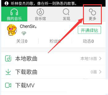 QQ音乐怎么扩大音乐缓存空间 QQ音乐扩大音乐缓存空间步骤一览