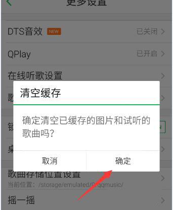 QQ音乐怎么扩大音乐缓存空间 QQ音乐扩大音乐缓存空间步骤一览
