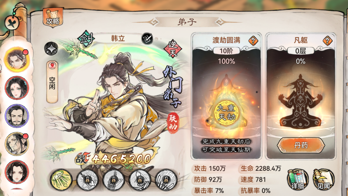 《最强祖师》韩立培养建议