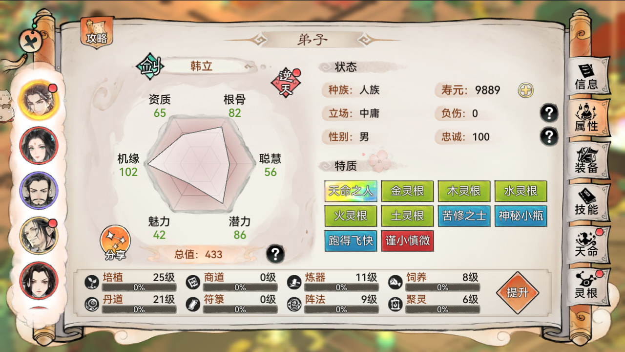 《最强祖师》韩立培养建议