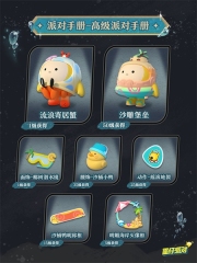 蛋仔派对深海逐金宴派对手册怎么样