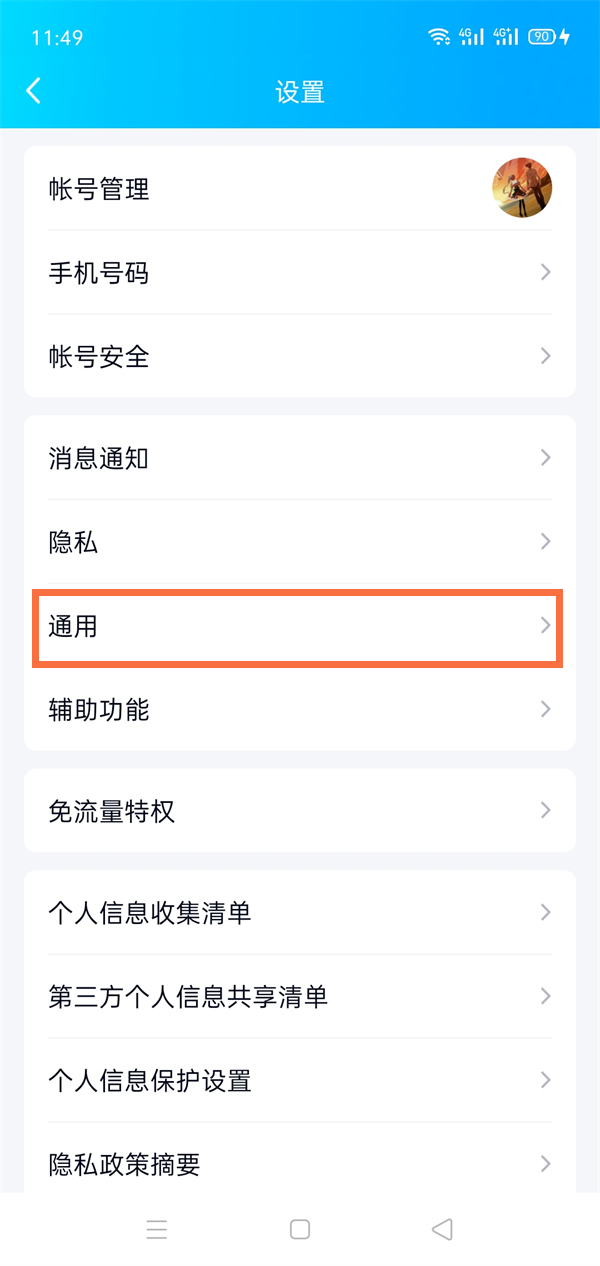 QQ哪里开启回车键发送消息功能 QQ回车键发送消息功能开启位置分享