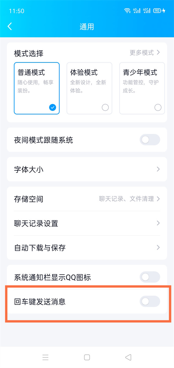 QQ哪里开启回车键发送消息功能 QQ回车键发送消息功能开启位置分享