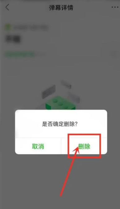 爱奇艺怎么删除自己发的弹幕 爱奇艺删除自己发的弹幕步骤一览