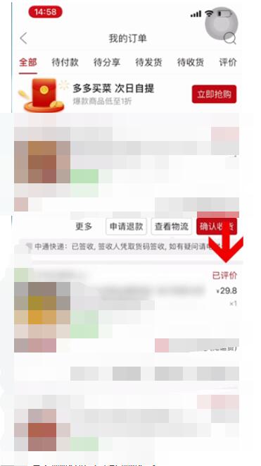 拼多多评价怎么删除 评论删除方法