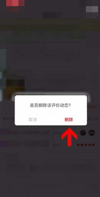 拼多多评价怎么删除 评论删除方法