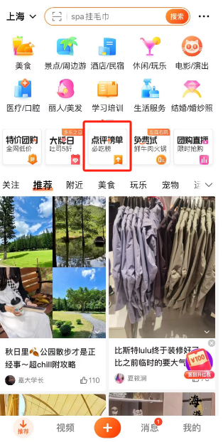 大众点评必吃榜在哪看 大众点评必吃榜查看教程分享