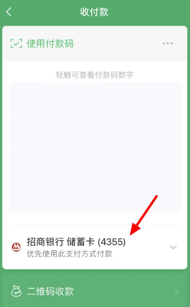 微信红包怎么设置优先支付顺序 微信设置红包支付顺序操作分享