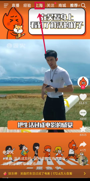 抖音怎么切换定位城市 切换定位城市方法