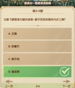 《剑与远征》7月诗社竞答第3天答案一览