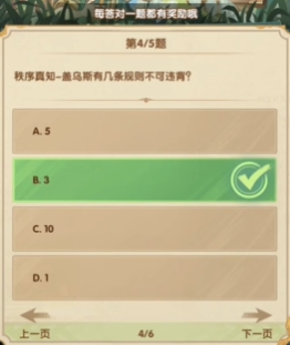 《剑与远征》7月诗社竞答第3天答案一览