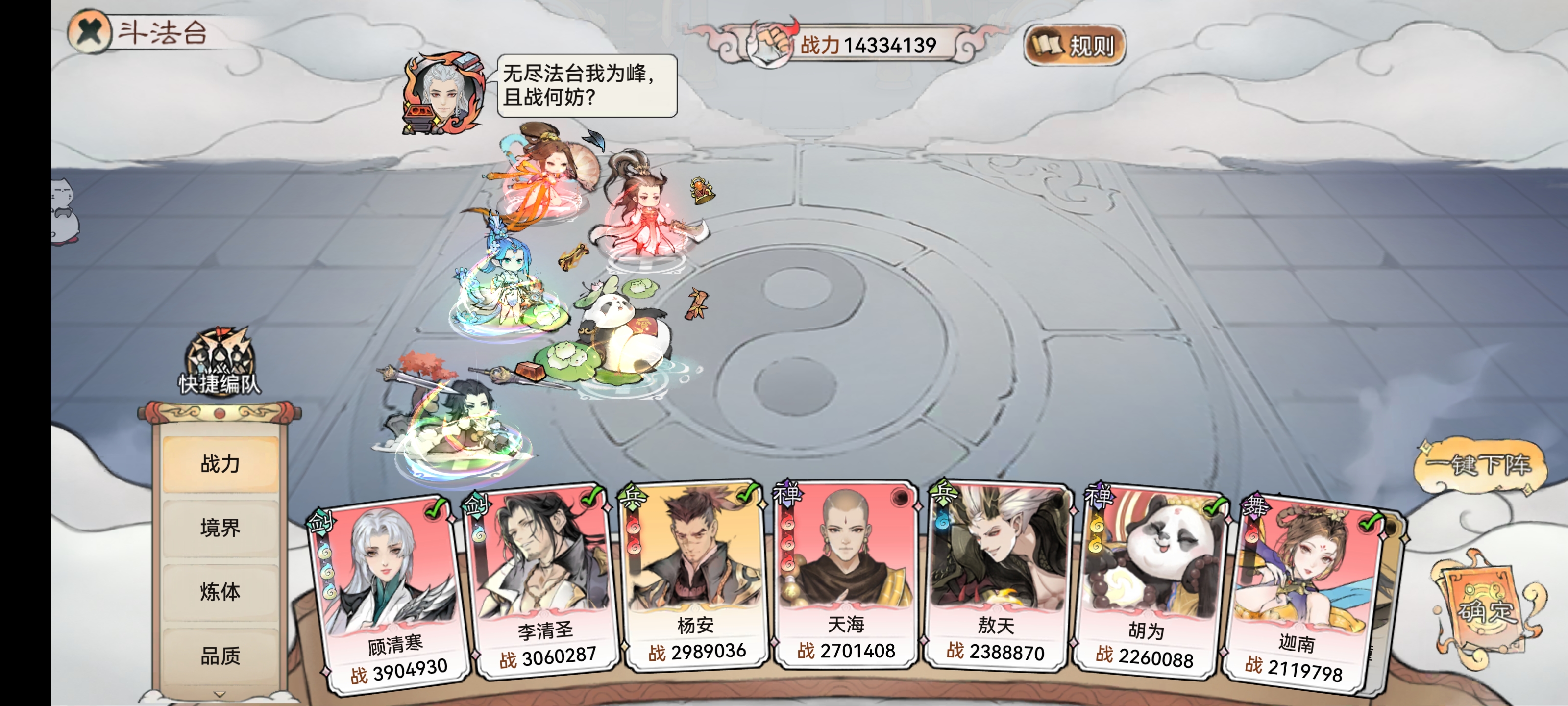 《最强祖师》五行零氪队搭配推荐