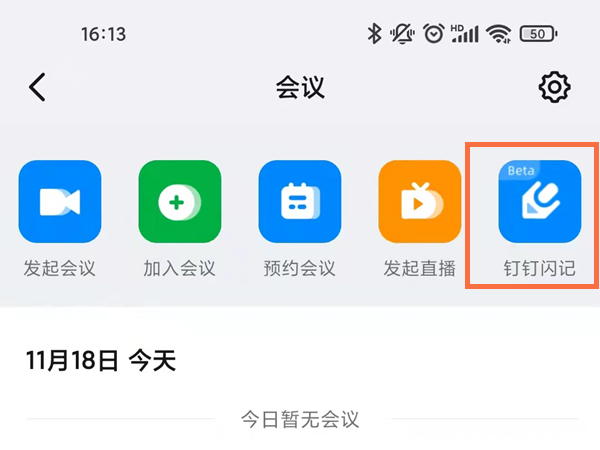 钉钉闪记怎么使用 钉钉闪记使用教程