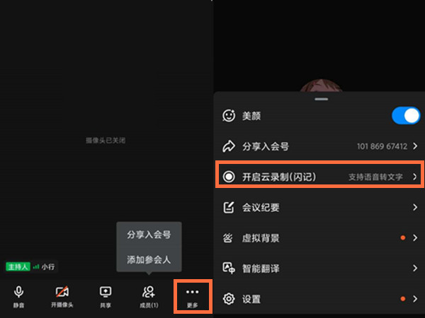 钉钉闪记怎么使用 钉钉闪记使用教程