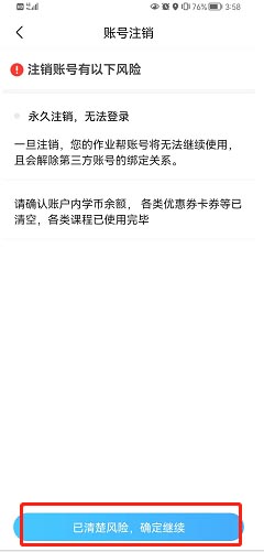 作业帮怎么注销账号 账号注销方法