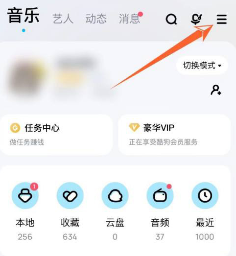酷狗音乐怎么设置充电动效 酷狗音乐设置充电动效的方法