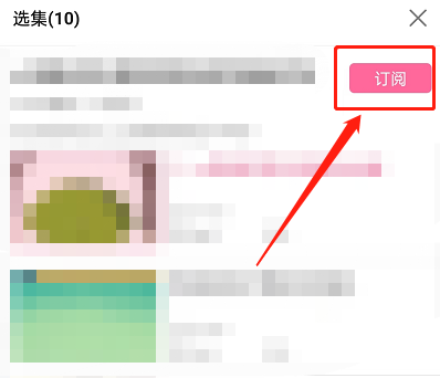 哔哩哔哩怎么查看订阅合集 哔哩哔哩查看订阅合集的方法