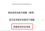 QQ怎么关闭游戏消息盒子 QQ关闭游戏消息盒子步骤