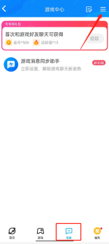 QQ怎么关闭游戏消息盒子 QQ关闭游戏消息盒子步骤
