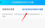 QQ怎么关闭游戏消息盒子 QQ关闭游戏消息盒子步骤