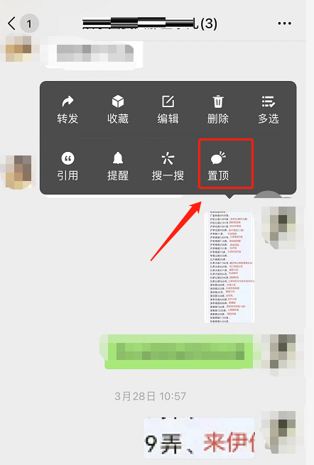 微信怎么置顶多条群消息 微信置顶多条群消息的方法
