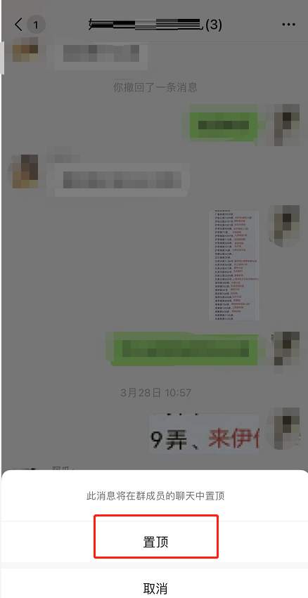 微信怎么置顶多条群消息 微信置顶多条群消息的方法