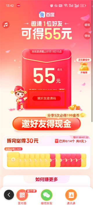 百度极速版怎么填写邀请码 填写邀请码操作方法